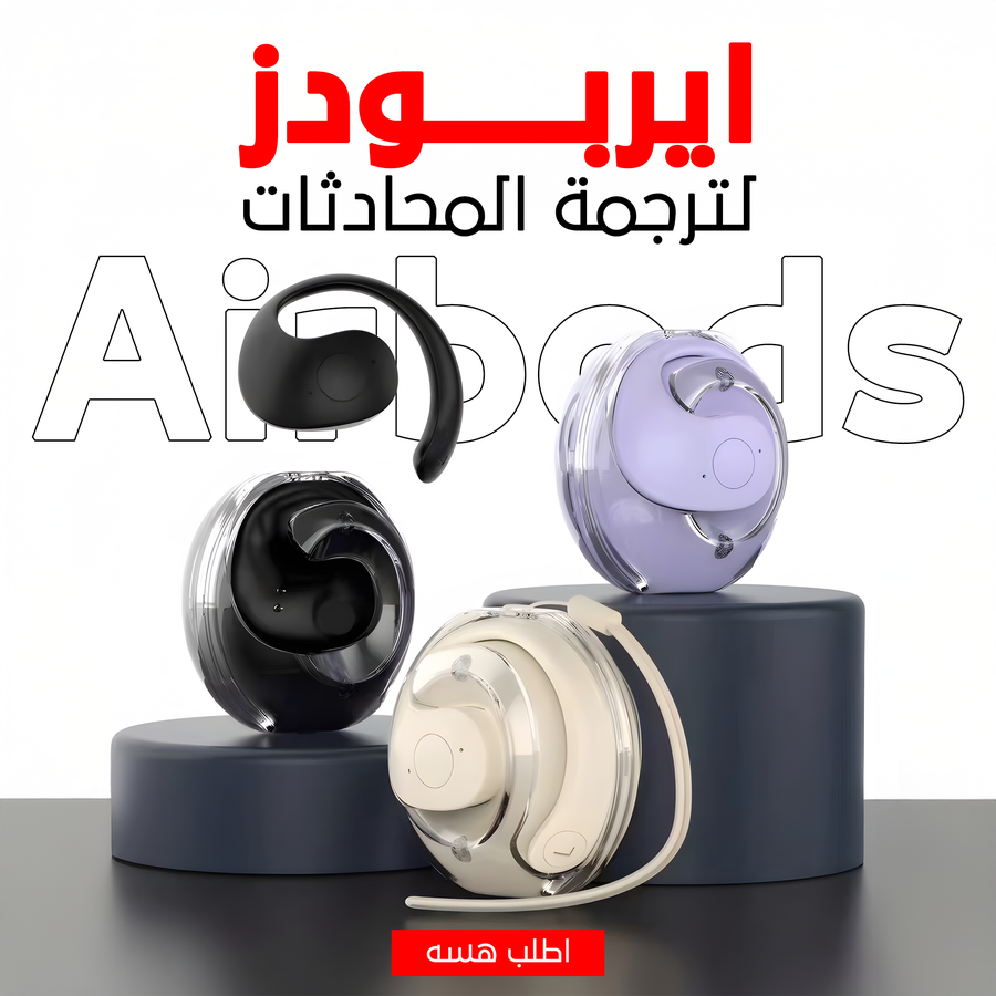 ايربودز لترجمة المحادثات TK