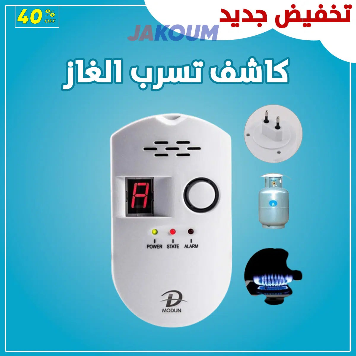 جهاز إندار لكشف تسرب الغاز في المطبخ وجميع المنزل إحمي نفسك وعائلتك
