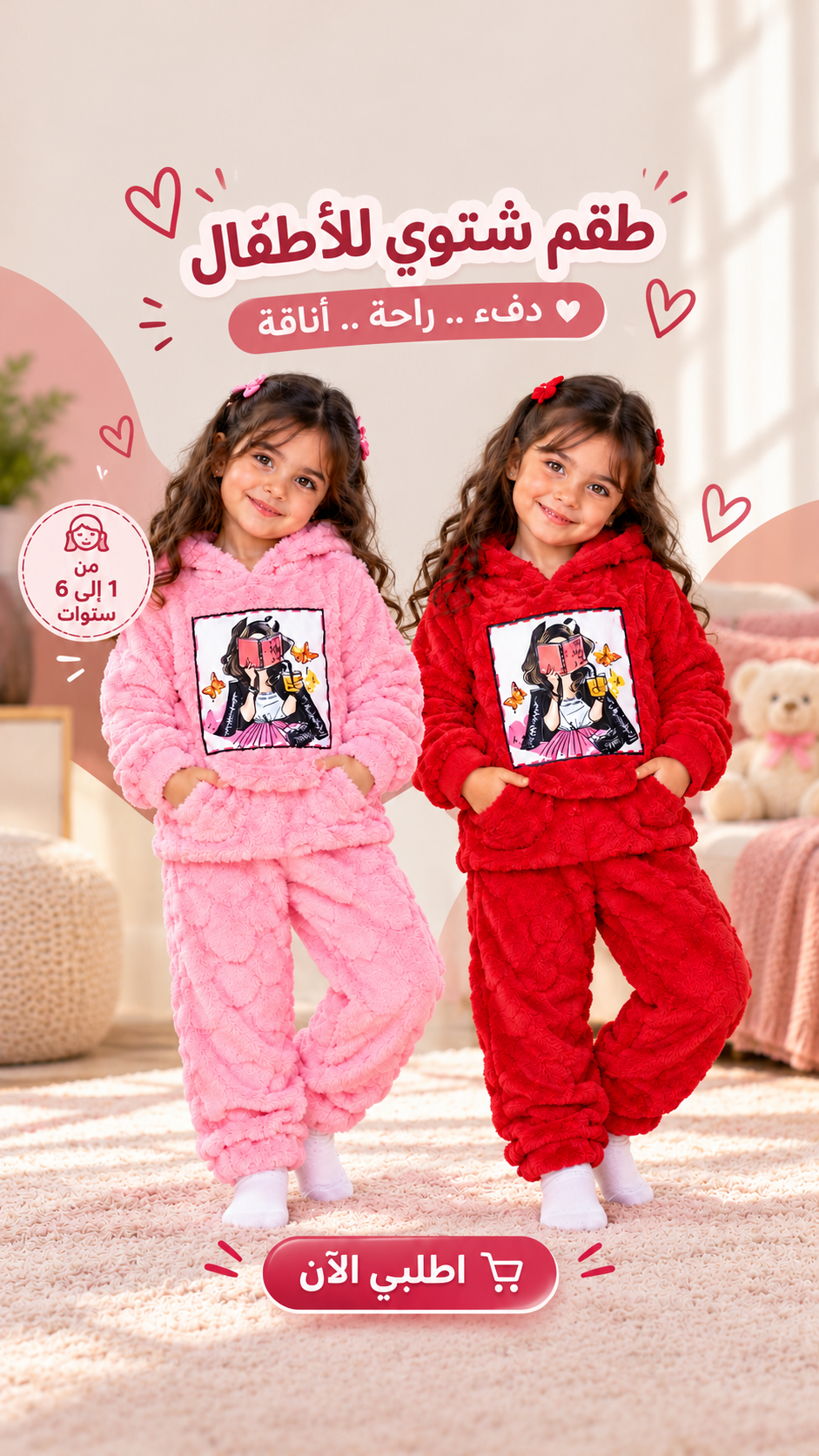 Cozy Bear الشتوي
